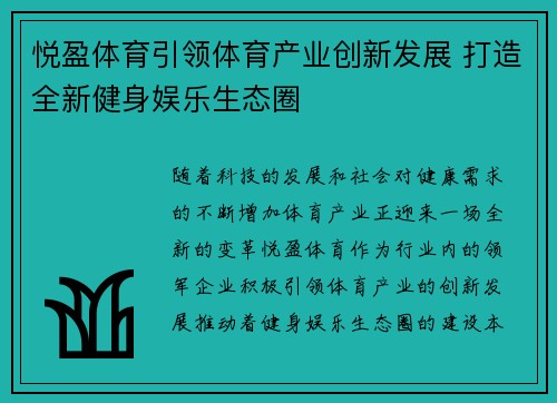 悦盈体育引领体育产业创新发展 打造全新健身娱乐生态圈