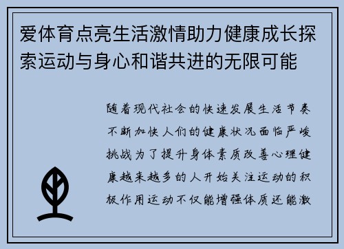 爱体育点亮生活激情助力健康成长探索运动与身心和谐共进的无限可能