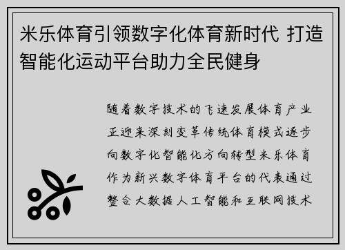 米乐体育引领数字化体育新时代 打造智能化运动平台助力全民健身