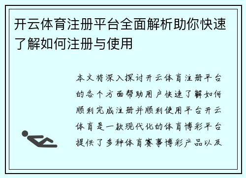 开云体育注册平台全面解析助你快速了解如何注册与使用
