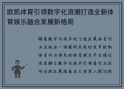 欧凯体育引领数字化浪潮打造全新体育娱乐融合发展新格局