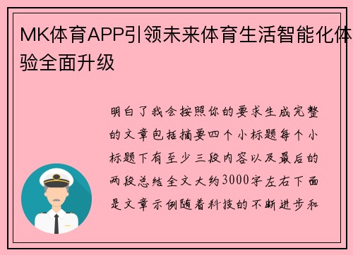MK体育APP引领未来体育生活智能化体验全面升级