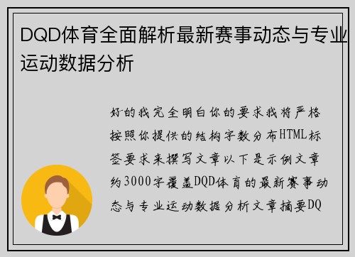 DQD体育全面解析最新赛事动态与专业运动数据分析