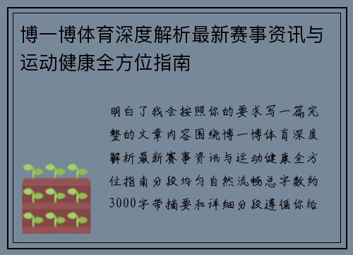 博一博体育深度解析最新赛事资讯与运动健康全方位指南