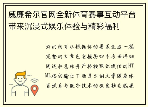 威廉希尔官网全新体育赛事互动平台带来沉浸式娱乐体验与精彩福利