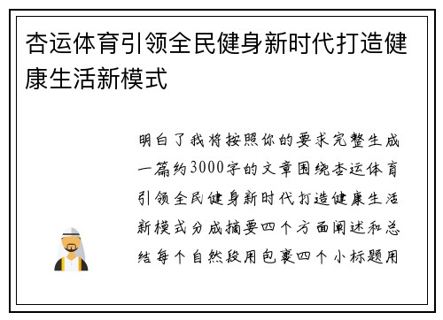 杏运体育引领全民健身新时代打造健康生活新模式