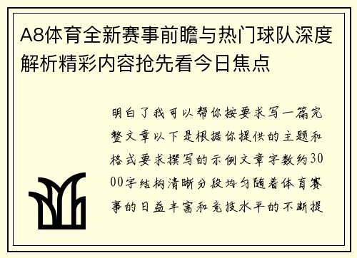 A8体育全新赛事前瞻与热门球队深度解析精彩内容抢先看今日焦点