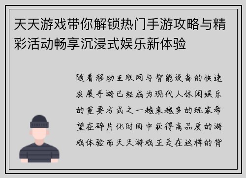 天天游戏带你解锁热门手游攻略与精彩活动畅享沉浸式娱乐新体验