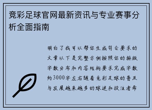 竞彩足球官网最新资讯与专业赛事分析全面指南