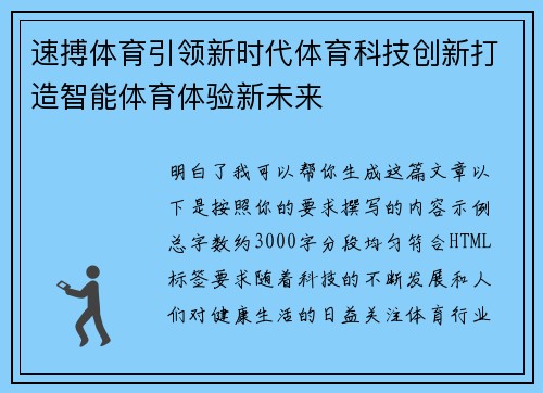 速搏体育引领新时代体育科技创新打造智能体育体验新未来