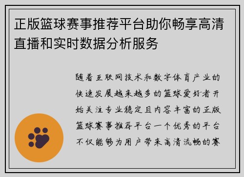 正版篮球赛事推荐平台助你畅享高清直播和实时数据分析服务