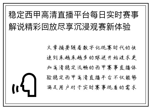 稳定西甲高清直播平台每日实时赛事解说精彩回放尽享沉浸观赛新体验