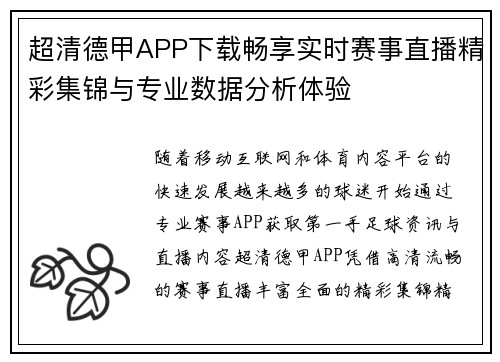 超清德甲APP下载畅享实时赛事直播精彩集锦与专业数据分析体验