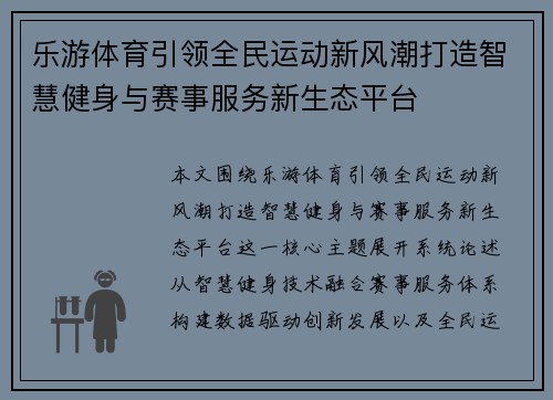 乐游体育引领全民运动新风潮打造智慧健身与赛事服务新生态平台