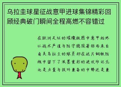 乌拉圭球星征战意甲进球集锦精彩回顾经典破门瞬间全程高燃不容错过